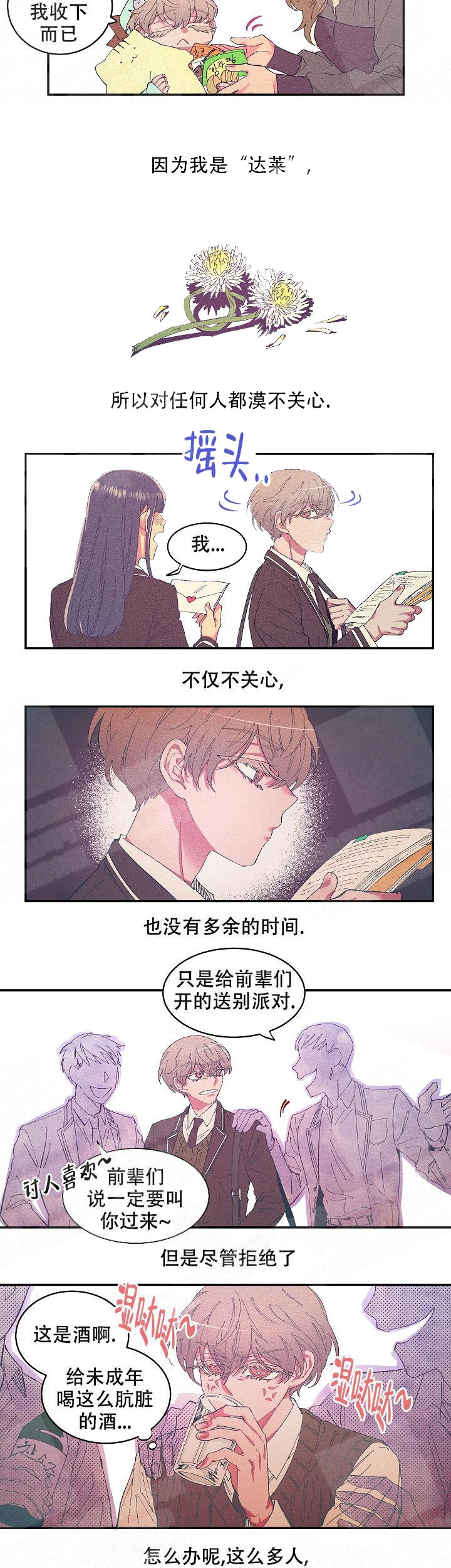 掌心之花免费阅读漫画,第7话2图