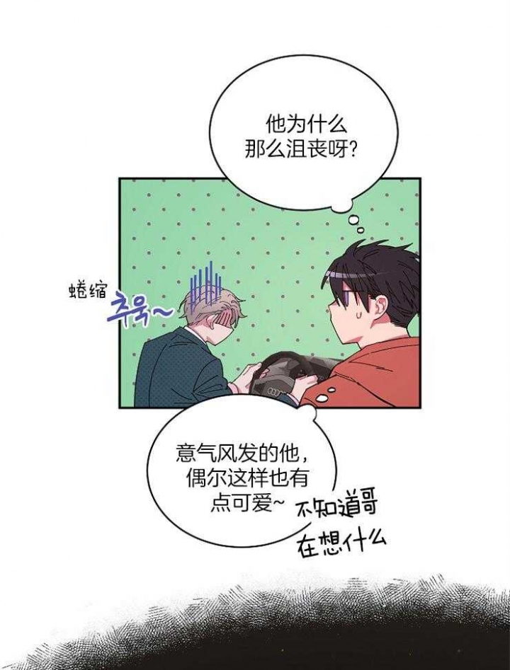 掌心之花漫画未删减漫画,第23话1图