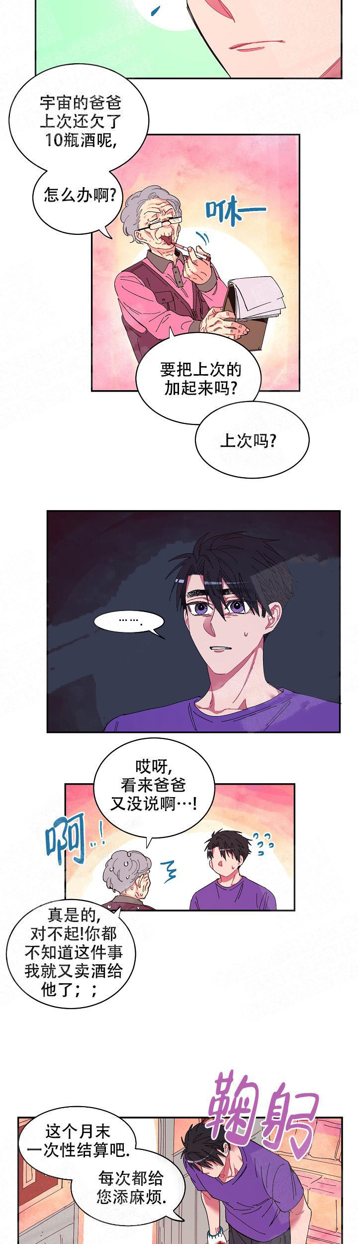 掌心花bynaiya漫画,第11话1图