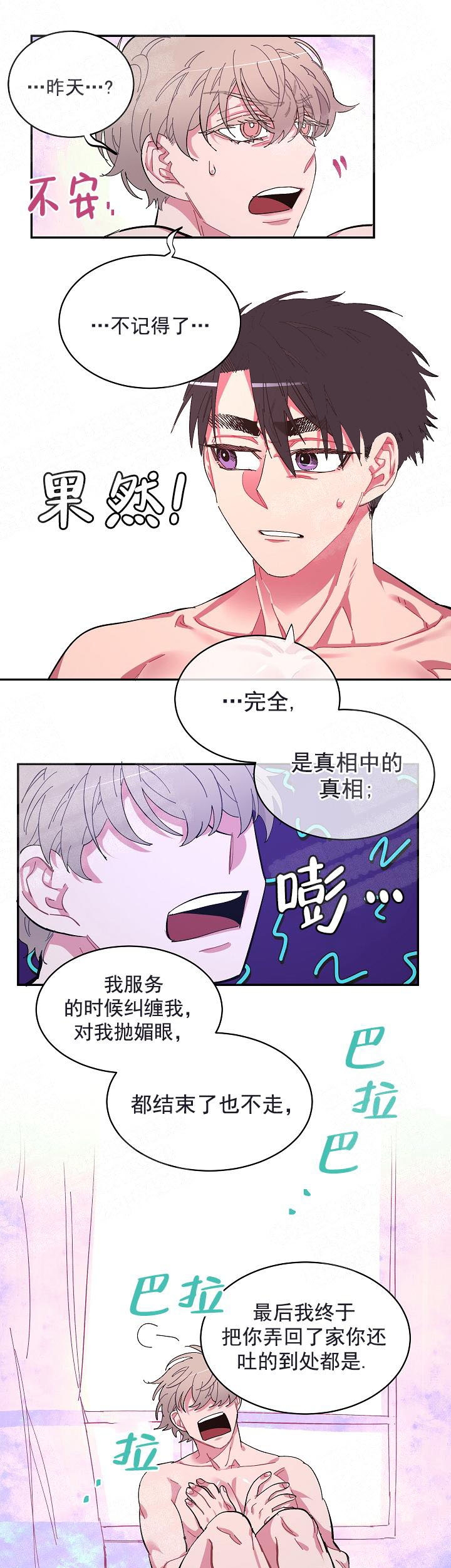 掌心之花漫画在线漫画,第6话1图