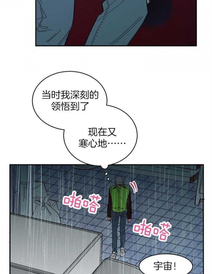 掌心之花小说漫画,第25话1图