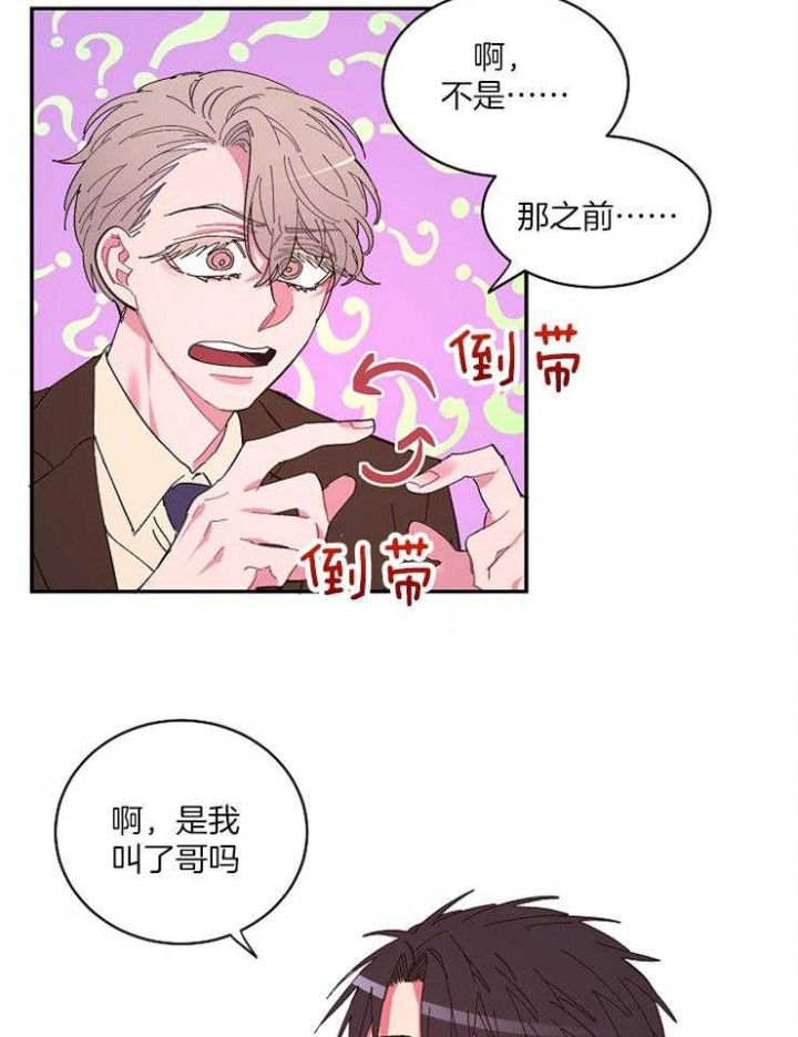 掌心之花原唱漫画,第21话2图