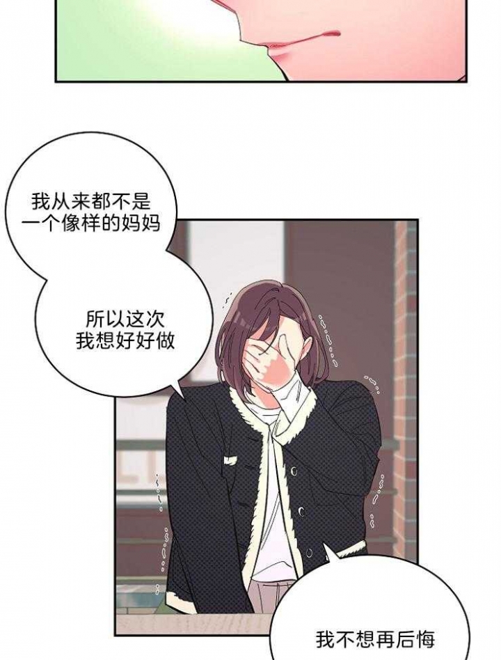 掌心之花漫画,第43话2图