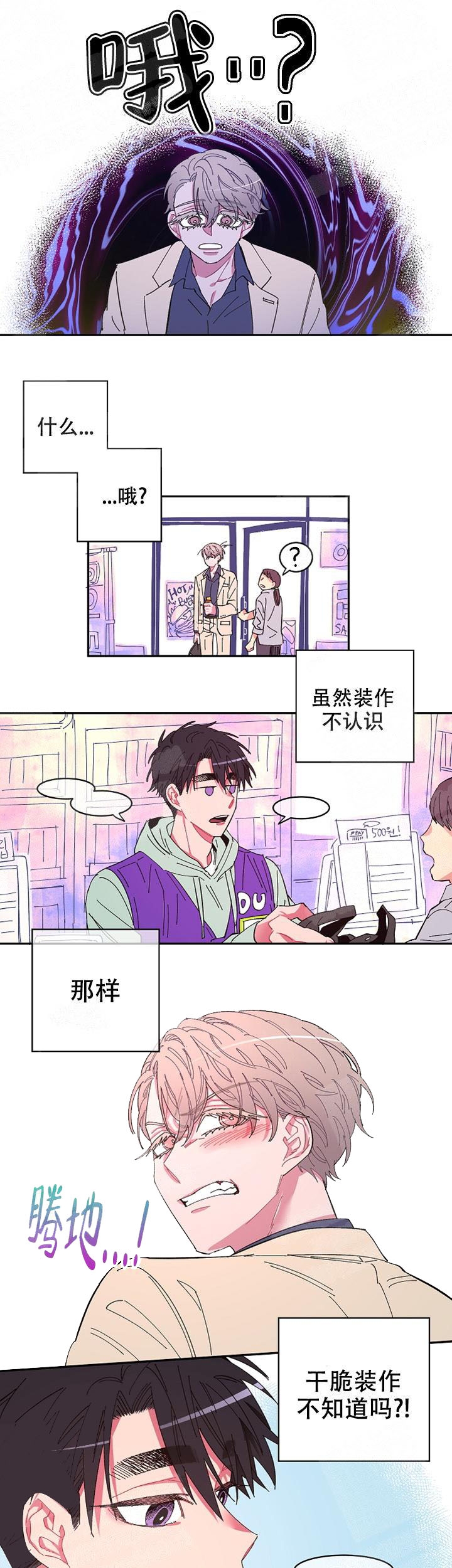 掌心之花漫画在线漫画,第8话1图