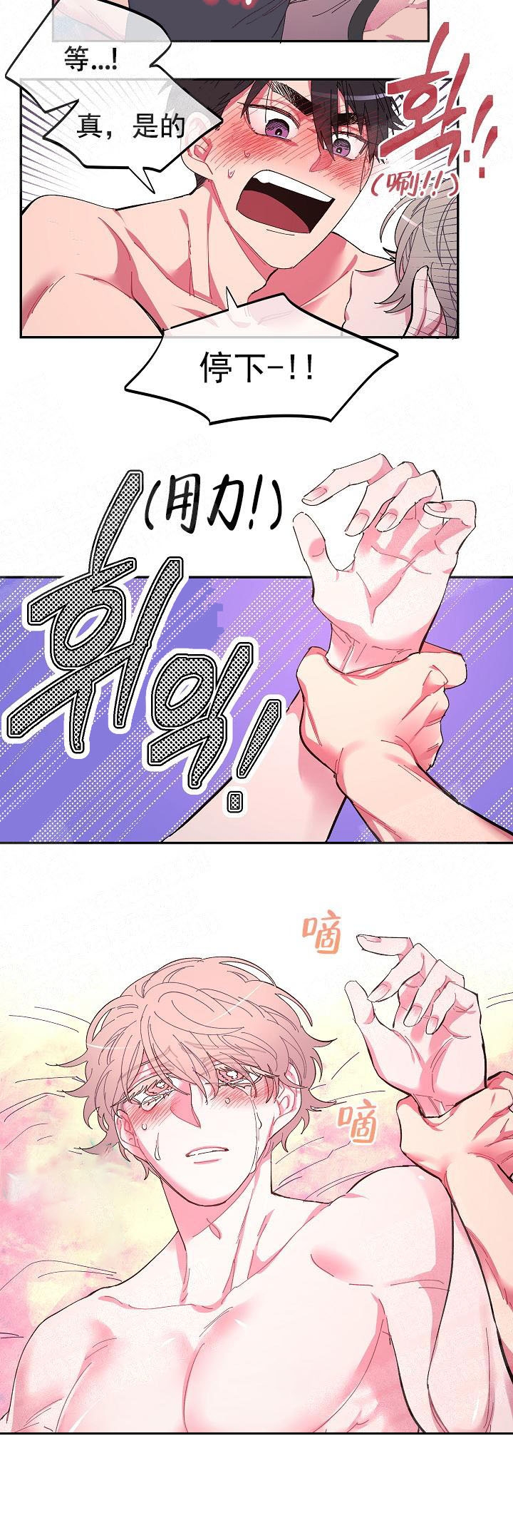 掌心之花非麻瓜漫画,第4话2图