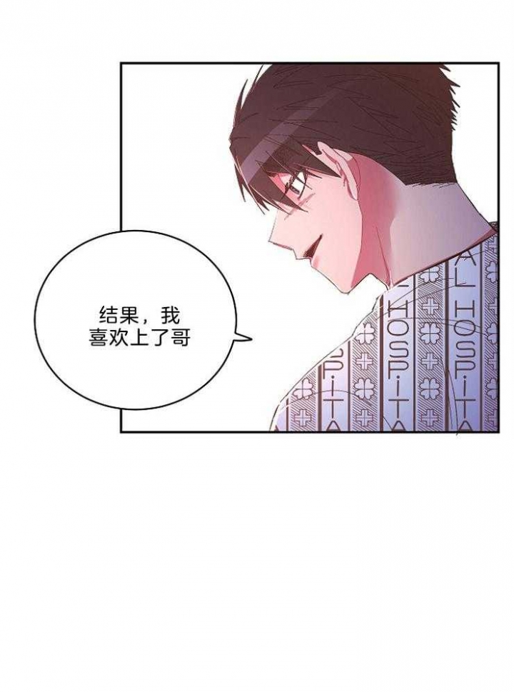 掌心之花非麻瓜漫画,第49话1图