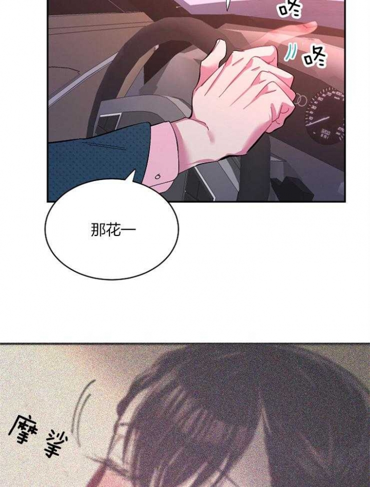 掌心之花未删减版漫画,第23话1图