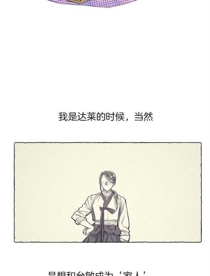 掌心之花歌词漫画,第26话2图