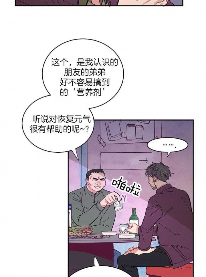 掌心之花作者是谁漫画,第22话1图