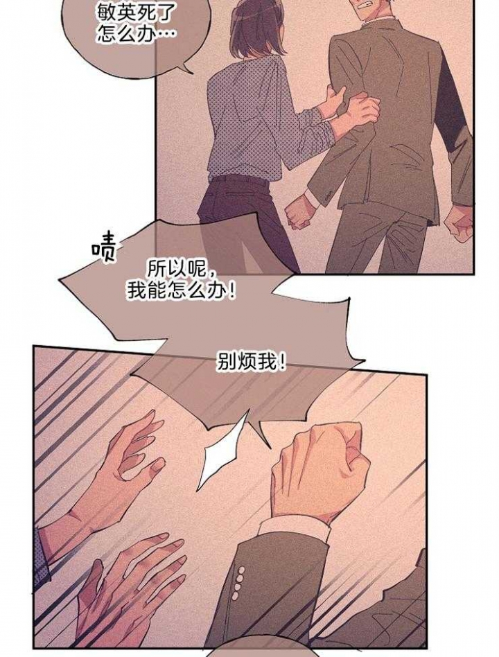 掌心之花歌曲漫画,第43话2图