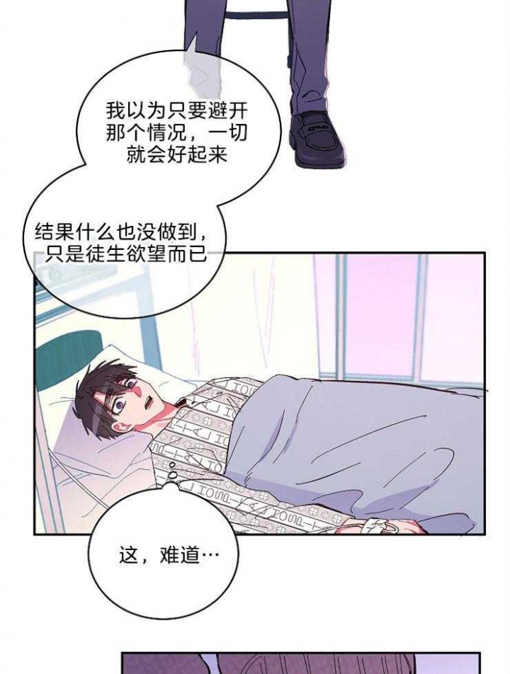 掌心之花歌词漫画,第47话1图