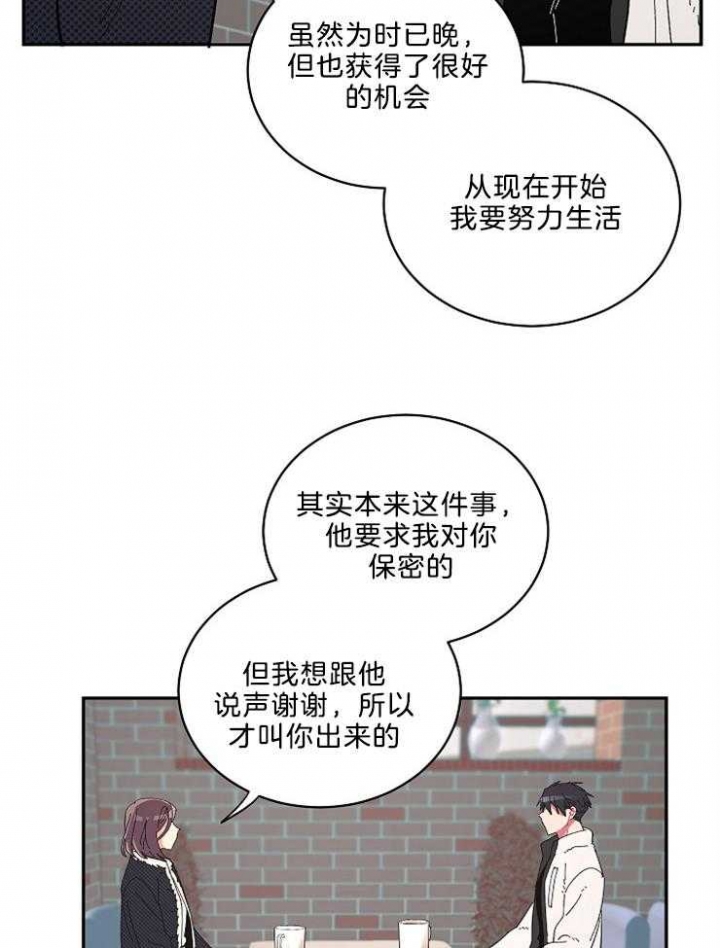 掌心之中歌曲原唱漫画,第44话2图