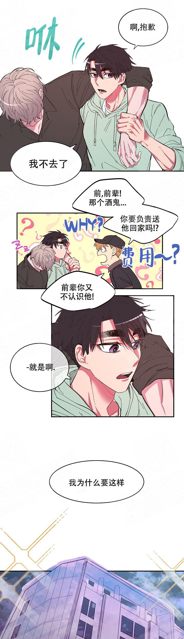 掌心之花歌词漫画,第3话1图