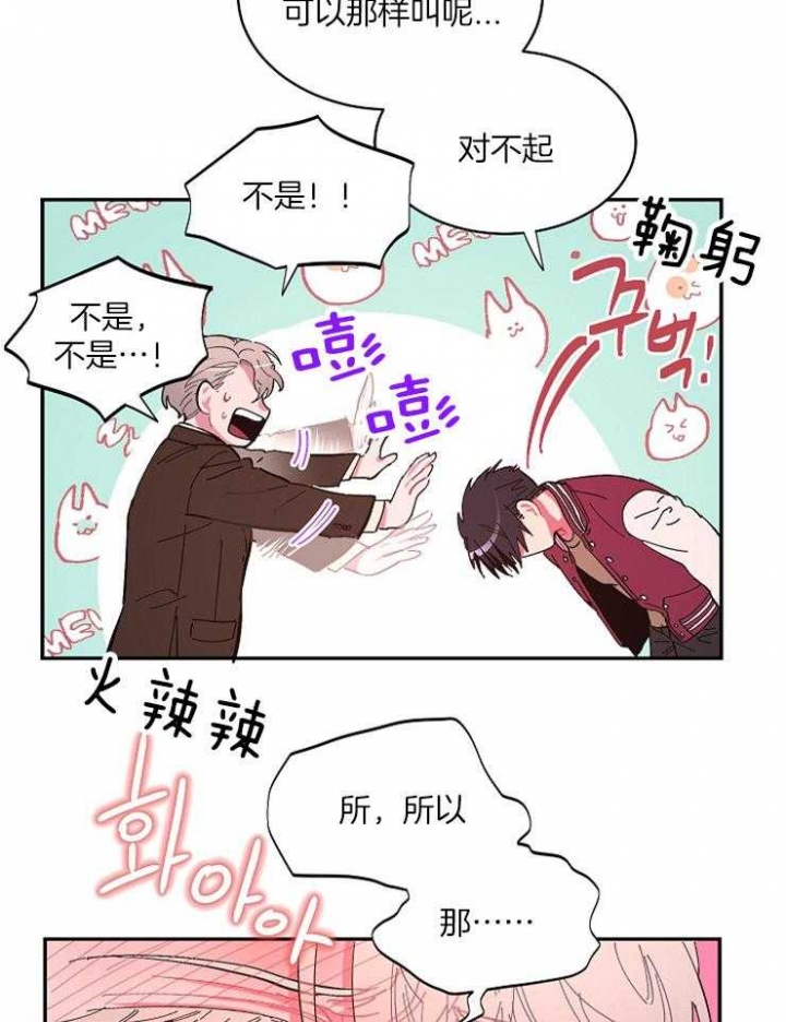 掌心之花原唱漫画,第21话2图