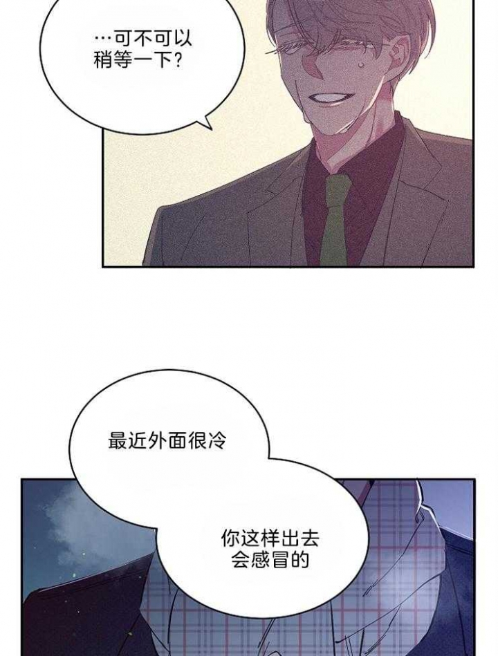 掌心之中魏佳艺漫画,第41话1图