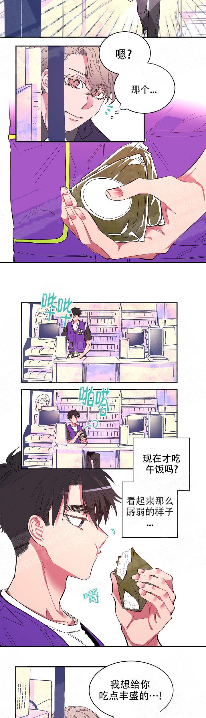 掌心之花漫画,第10话2图