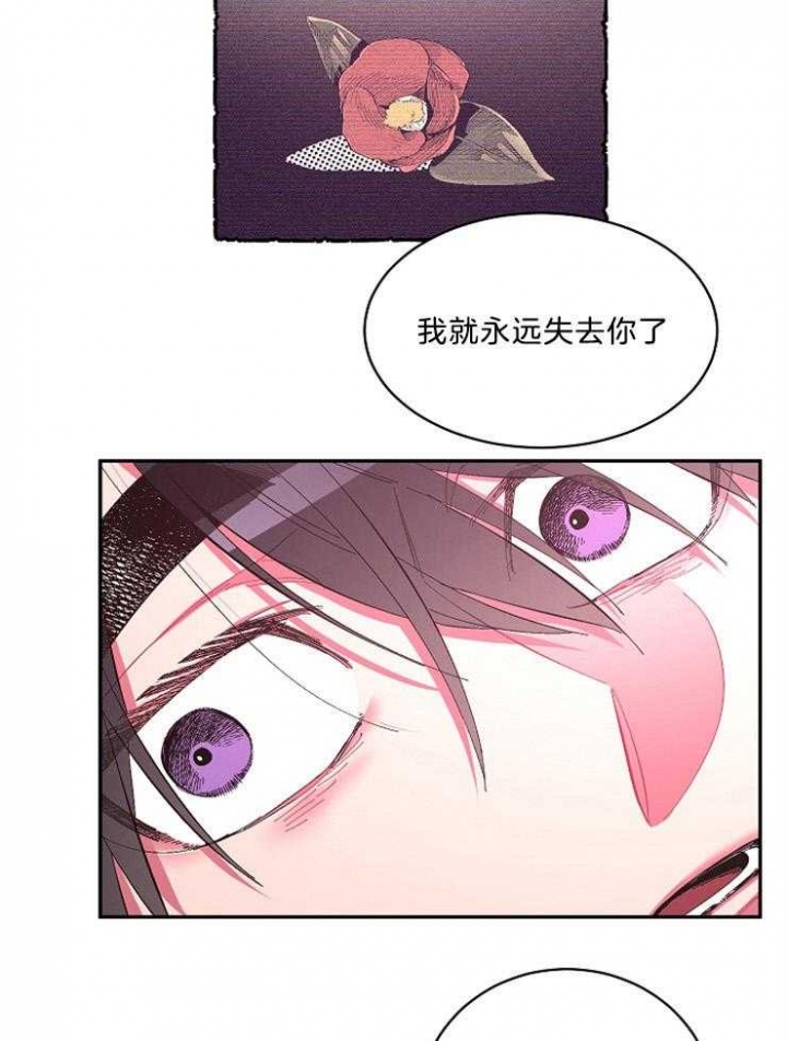 掌心之花歌词漫画,第47话1图