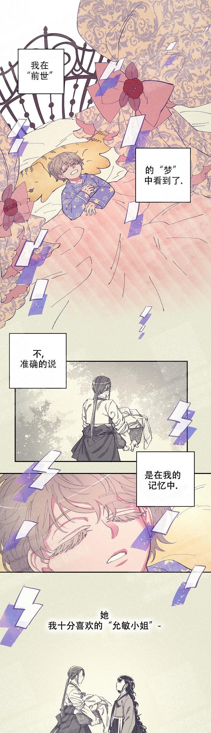 掌心之中动态简谱漫画,第3话1图