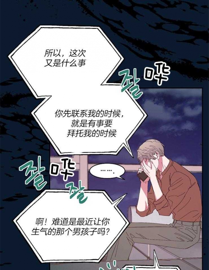 掌心之花原唱漫画,第35话1图