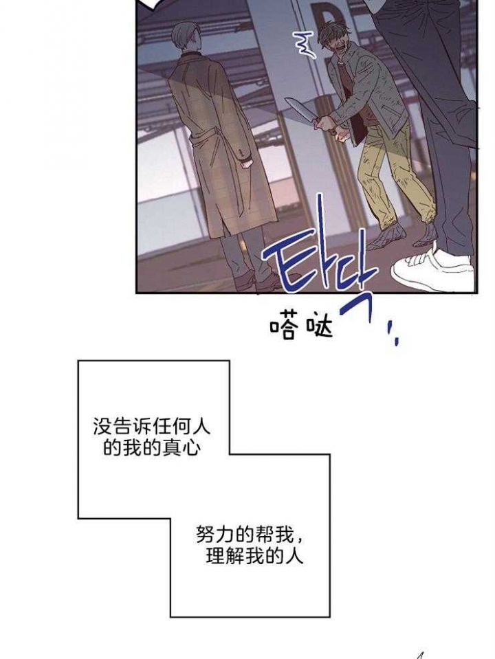 掌心之花原唱漫画,第45话2图