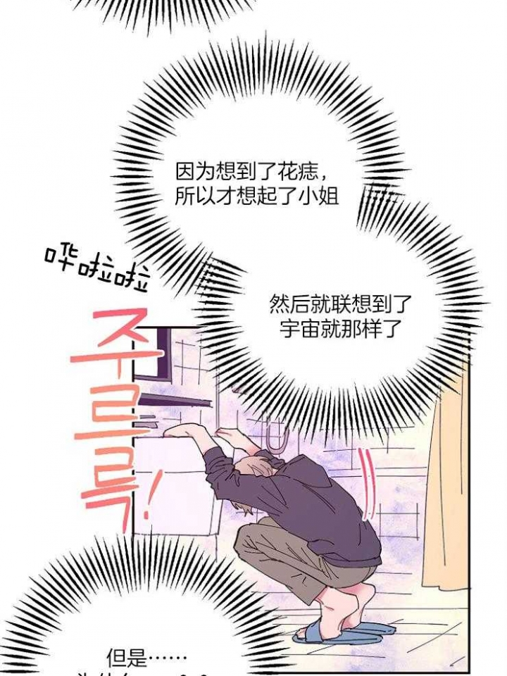 掌心之花土豪漫画漫画,第19话2图