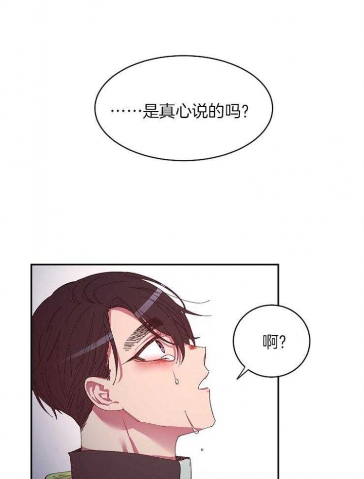 掌心之花漫画未删减漫画,第33话2图