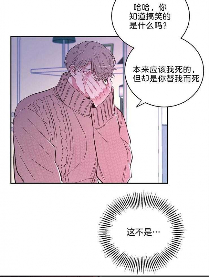 掌心之花小说漫画,第47话2图