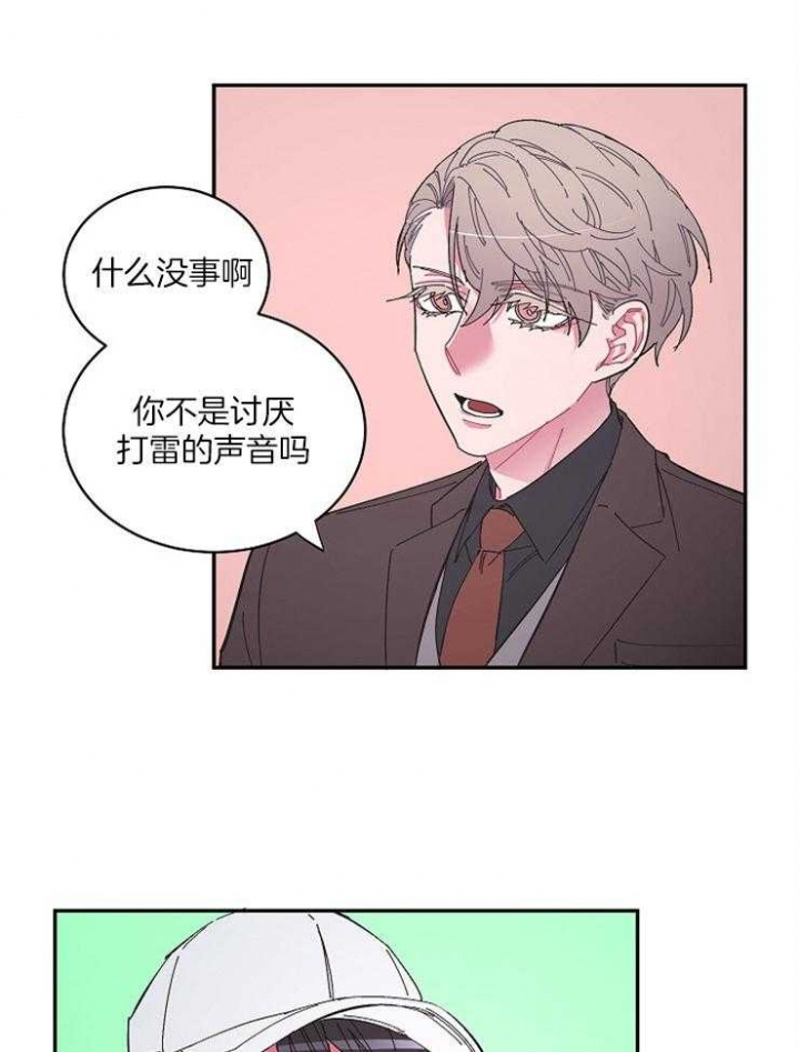 掌心之花另一个名字漫画,第23话2图