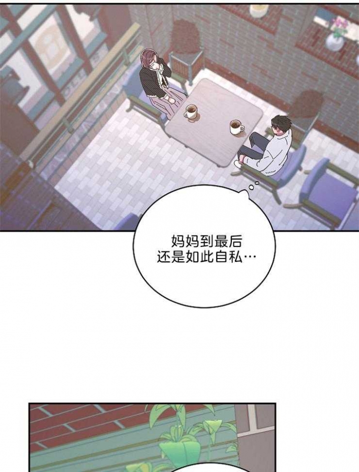 掌心之花非麻瓜漫画,第43话2图