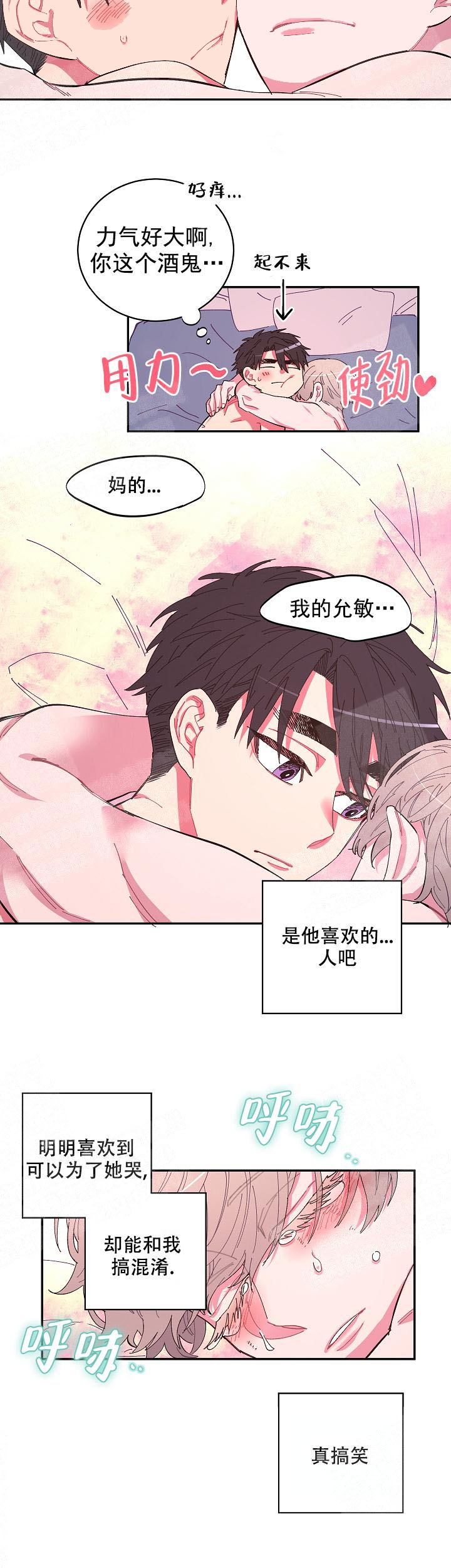 掌心之中蒋蕙林漫画,第5话2图