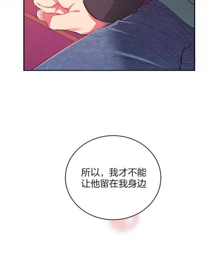 掌心之花原唱漫画,第31话2图