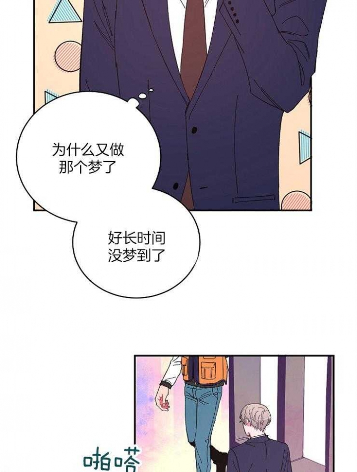 掌心之花歌词漫画,第15话2图