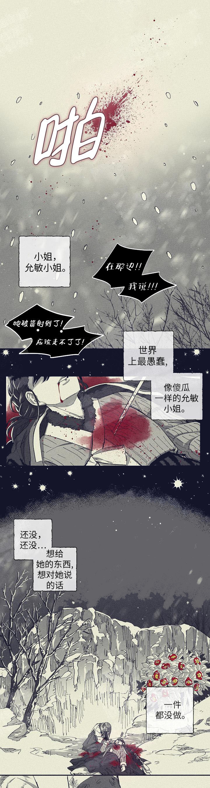 掌心之中漫画,第1话1图