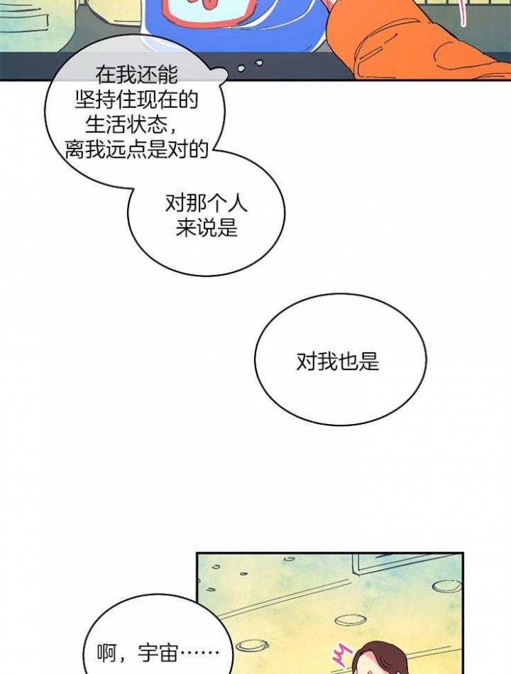 掌心之花小说漫画,第18话2图