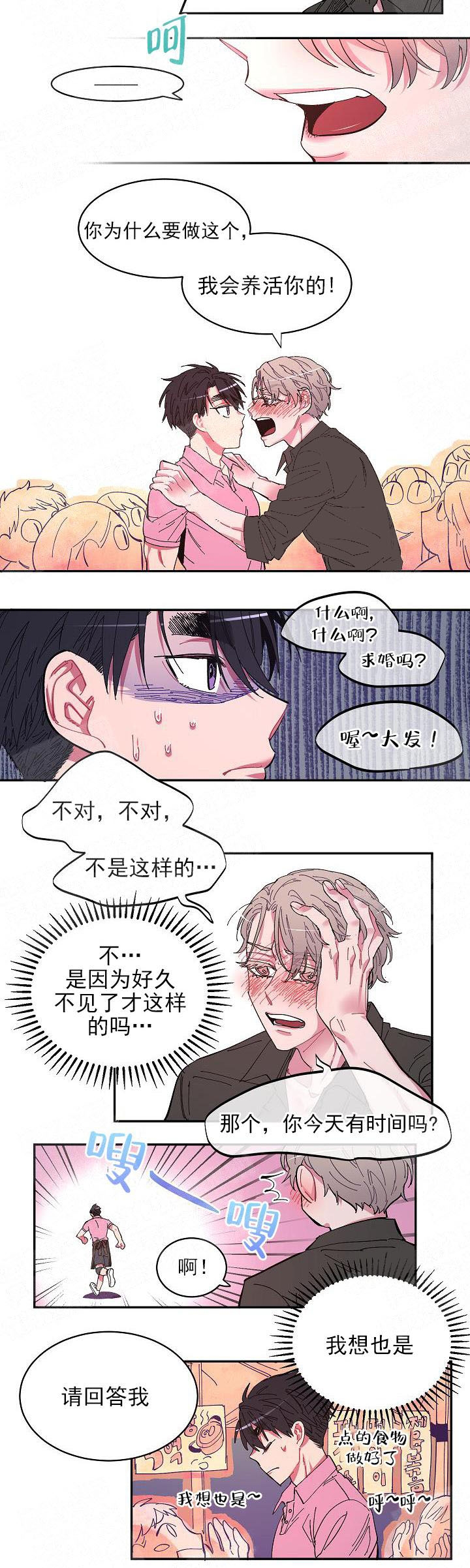 掌心之花漫画,第2话2图