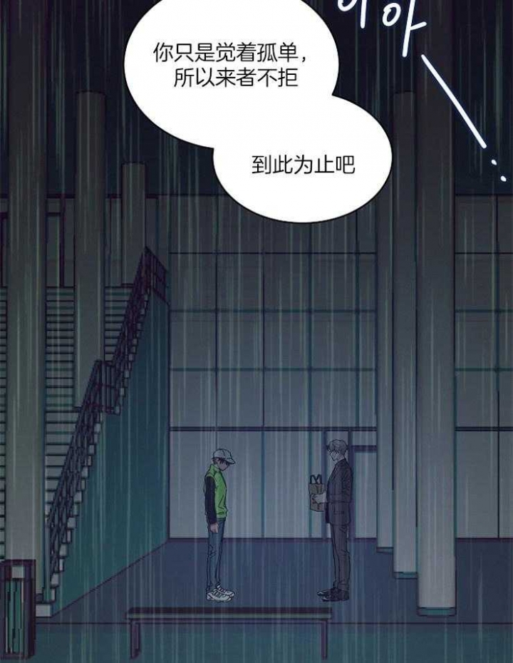 掌心之花歌曲漫画,第24话2图