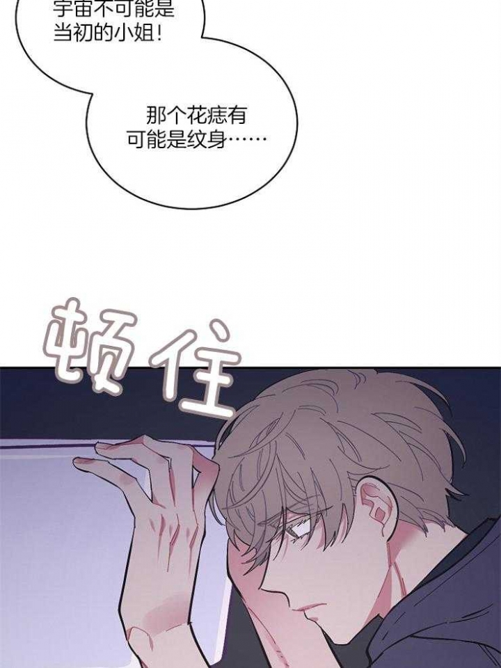 掌心之花歌词漫画,第19话2图