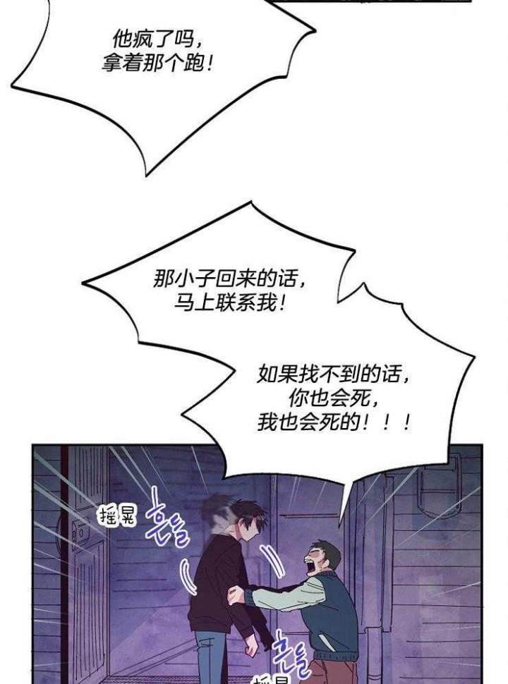 掌心之花非麻瓜漫画,第28话1图