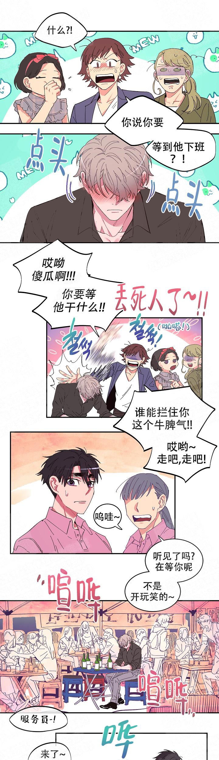 掌心之花漫画,第3话1图