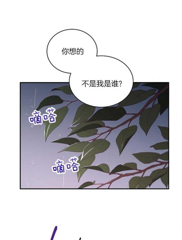 掌心之花歌词漫画,第23话2图