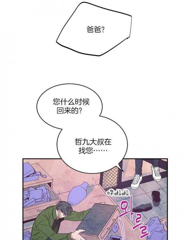 掌心之花无删减全文阅读下载漫画,第29话1图