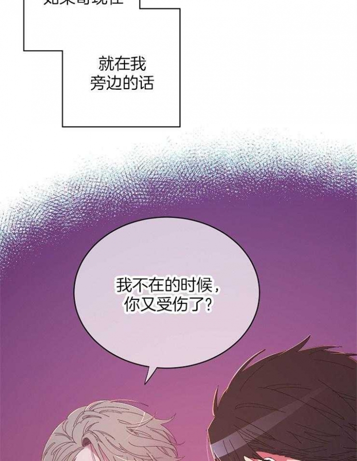 掌心之花漫画未删减漫画,第31话1图