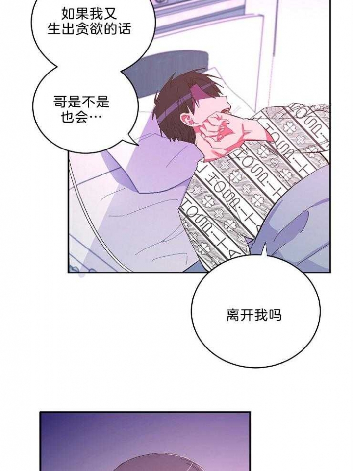 掌心之花漫画在线漫画,第48话2图