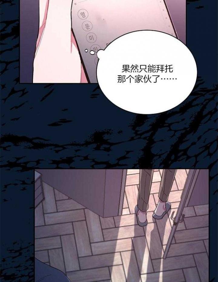 掌心之花歌曲漫画,第35话2图