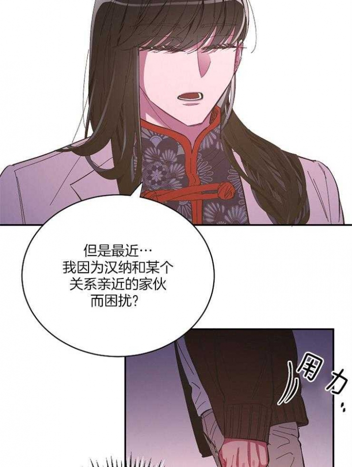 掌心之花非麻瓜漫画,第36话2图