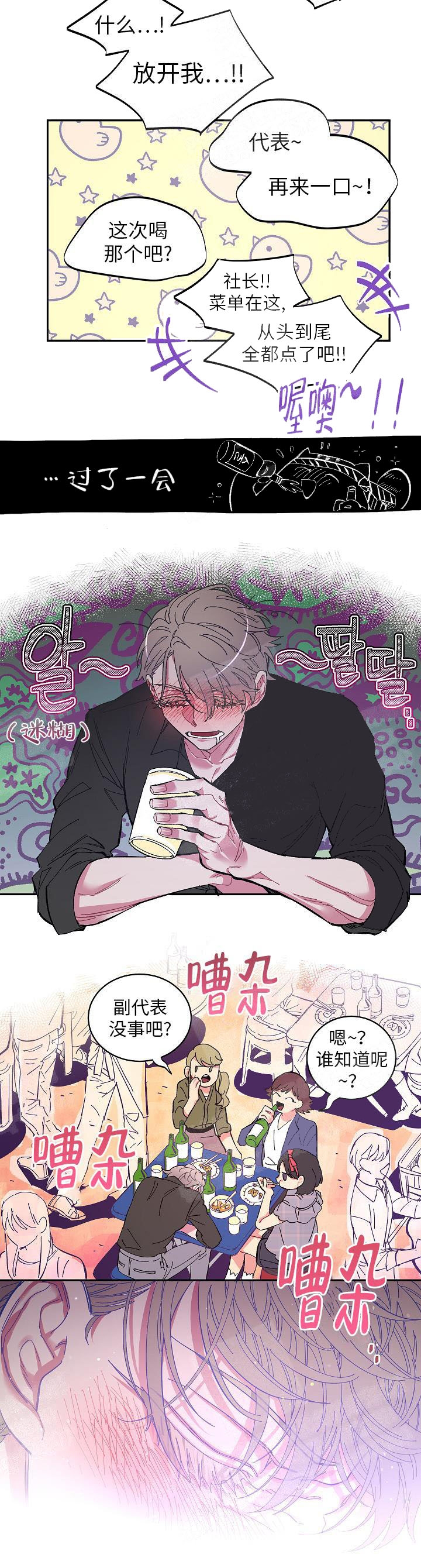 掌心之花by顾冷林巡漫画,第2话2图