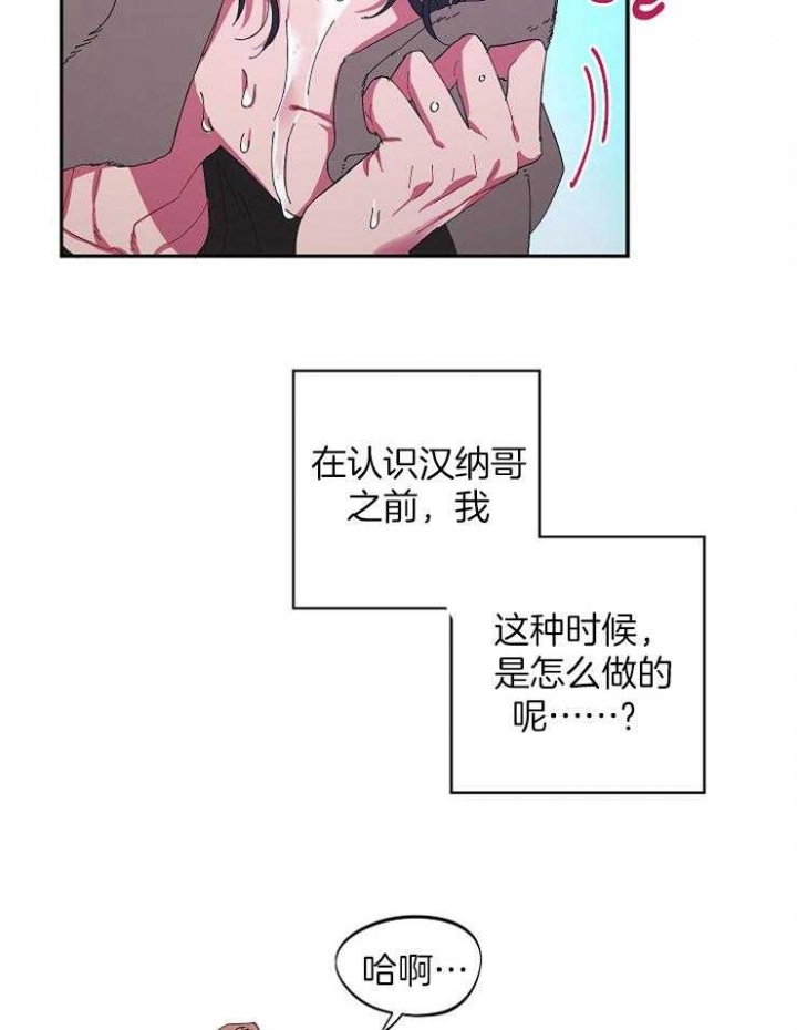 掌心之花歌曲漫画,第25话2图