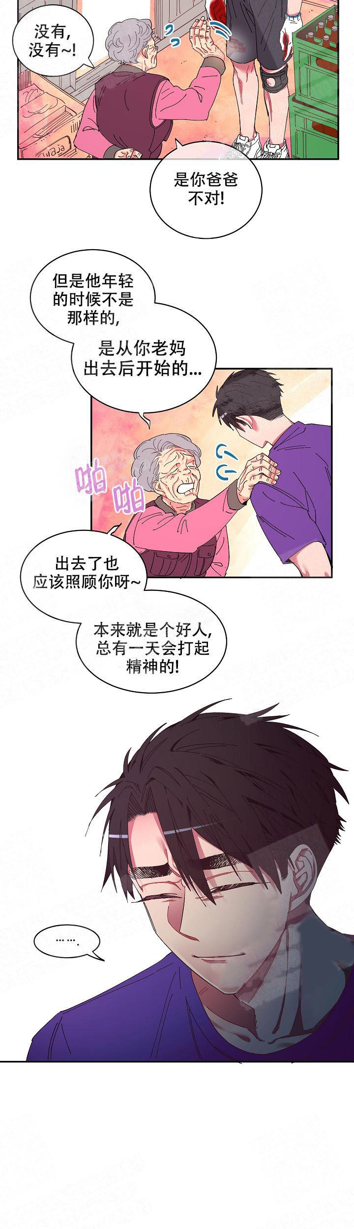 掌心之花别名漫画,第11话2图