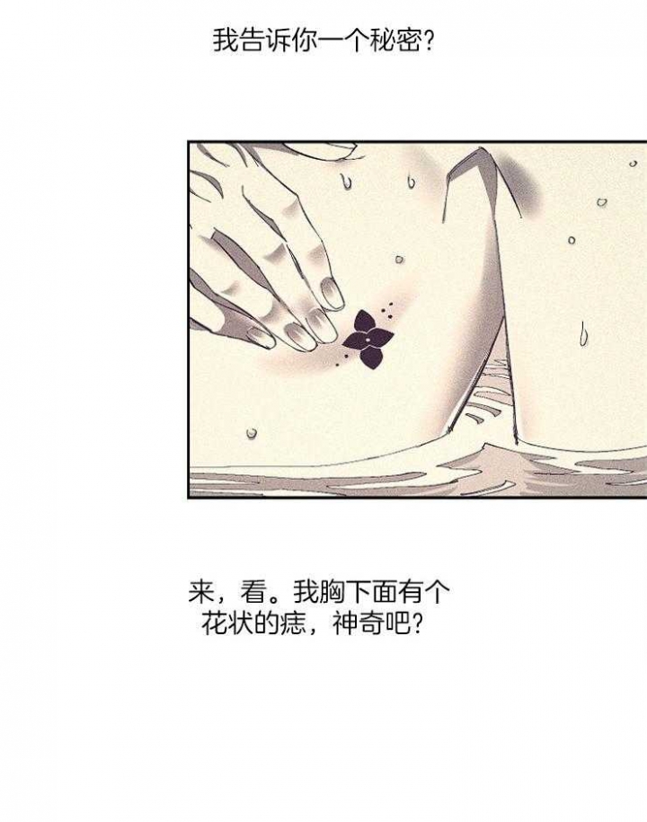 掌心之花另一个名字漫画,第16话2图