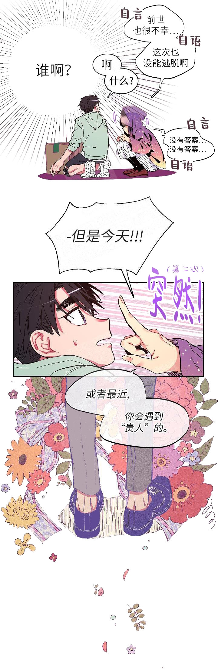 掌心之花小说漫画,第1话2图